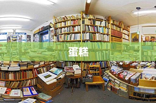蛋糕